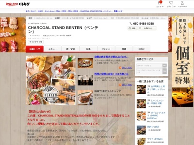 CHARCOAL STAND BENTEN(ベンテン)(神奈川県横浜市中区弁天通2-30 OMT関内ビル1F)