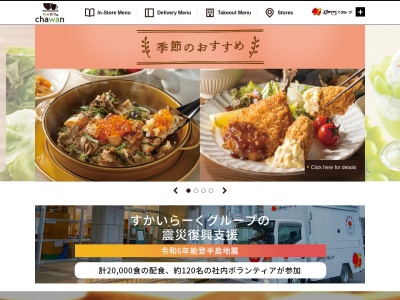 和ごはんカフェchawanウィングキッチン 京急川崎店(神奈川県川崎市川崎区砂子1-3-1)