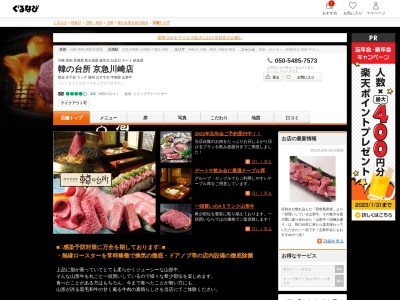 韓の台所 京急川崎店｜焼肉 宴会 同窓会 送別会(日本、〒210-0007神奈川県川崎市川崎区駅前本町２１−１)