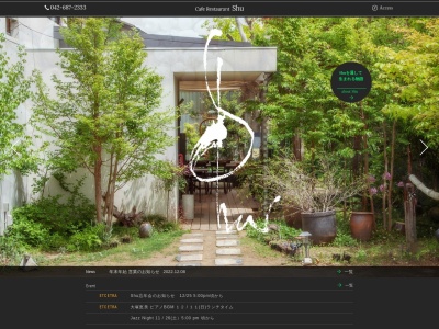 カフェレストランＳｈｕ(日本、〒252-0185神奈川県相模原市緑区日連９８１)