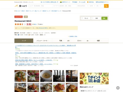 Cafe&Restaurant Wao(日本、神奈川県横須賀市津久井１丁目３−６)