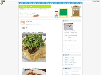レストラン マリオのクチコミ・評判とホームページ