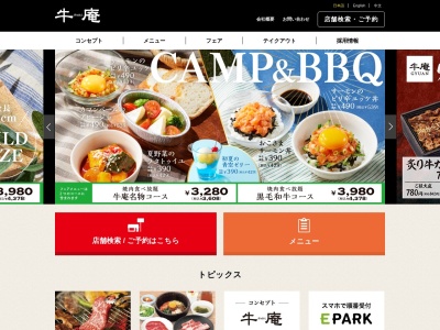 牛庵 茅ヶ崎店(日本、〒253-0084神奈川県茅ヶ崎市円蔵字下ヶ町２４８１−１)