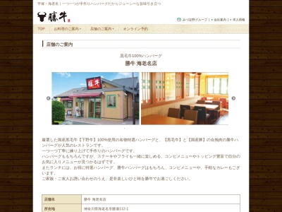 勝牛 海老名店(日本、〒243-0404神奈川県海老名市勝瀬１１２−１)