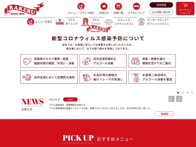 ラケル 海老名ビナウォーク店(日本、〒243-0432神奈川県海老名市中央１丁目４−１ビナウォーク５番館)