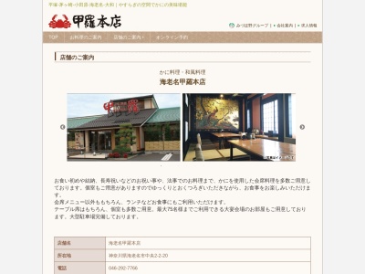 海老名甲羅本店(日本、〒243-0432神奈川県海老名市中央２−２−２０)