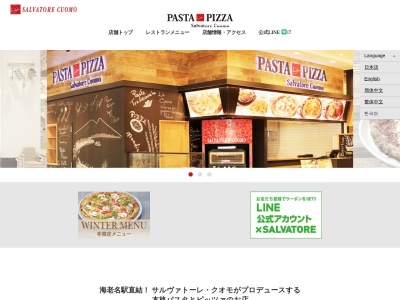 ランキング第10位はクチコミ数「0件」、評価「0.00」で「PASTA & PIZZA Salvatore Cuomo ららぽーと海老名｜イタリアン｜ピザ」