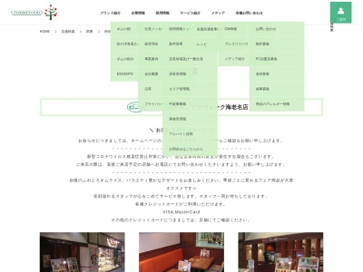 ポムの樹 ビナウォーク海老名店(日本、〒243-0432 神奈川県海老名市中央１丁目６ 中央１−６−１ ビナウォーク海老名3番館 6F)