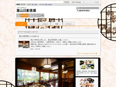 葉山日影茶屋のクチコミ・評判とホームページ
