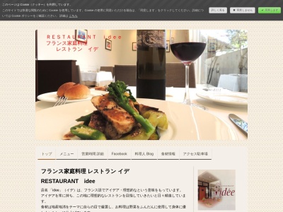 レストラン・イデのクチコミ・評判とホームページ