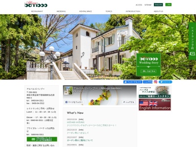 アルベルゴ・バンブー Albergo Bamboo(日本、〒250-0631神奈川県足柄下郡箱根町仙石原９８４−４)