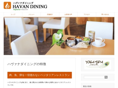 ベジタリアンレストラン HAVAN DINING(日本、〒951-8121新潟県新潟市中央区水道町１丁目５９３９−３７SEAWEST3)