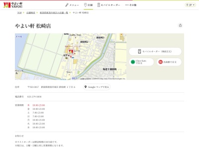 やよい軒松崎店(新潟県新潟市東区新松崎1-6-22)