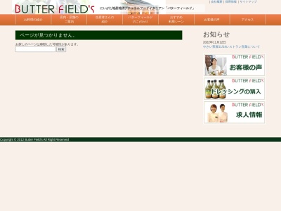 バターフィールド CoCoLo長岡店のクチコミ・評判とホームページ