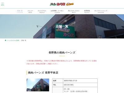 カルビ牧場燕三条店(新潟県燕市井土巻3-101)