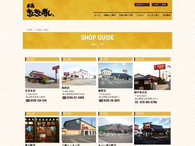 きときと寿し 糸魚川店のクチコミ・評判とホームページ