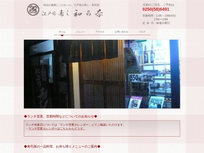 寿し和可奈のクチコミ・評判とホームページ