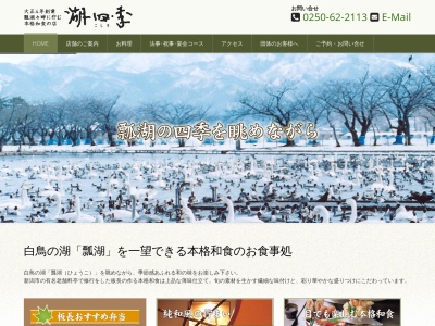 湖四季のクチコミ・評判とホームページ