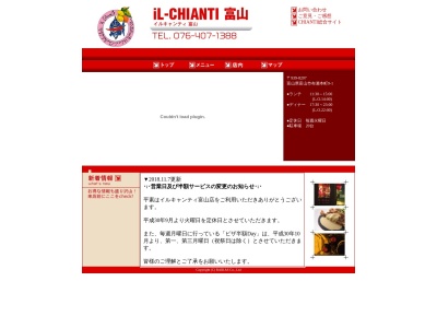 イル・キャンティ・トヤマのクチコミ・評判とホームページ
