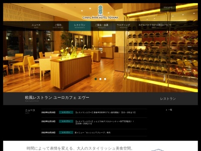 オークスカナルパークホテル富山レストランＷＡＺＡのクチコミ・評判とホームページ