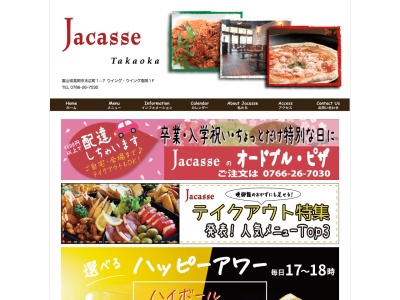 ジャカッセ高岡店のクチコミ・評判とホームページ