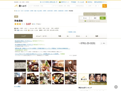 和食屋南(日本、〒923-0866石川県小松市白嶺町１丁目４１)