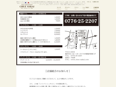 CHEZ SAKAIのクチコミ・評判とホームページ