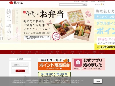 梅の花 福井店のクチコミ・評判とホームページ