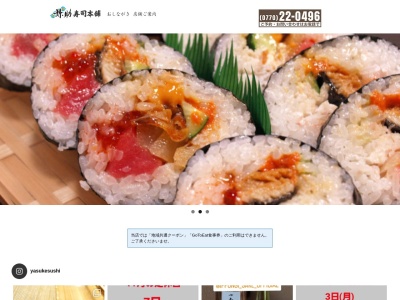 ランキング第4位はクチコミ数「0件」、評価「0.00」で「弥助寿司」