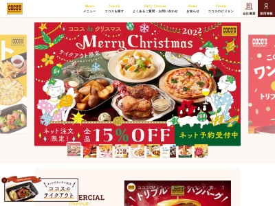 ココス 小浜店のクチコミ・評判とホームページ