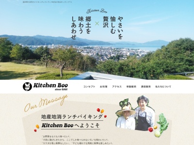 Kitchen BOO(キッチン ブー)のクチコミ・評判とホームページ