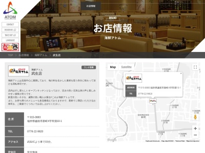 海鮮アトム 武生店(日本、〒915-0883福井県越前市新町4字常淵10-1)