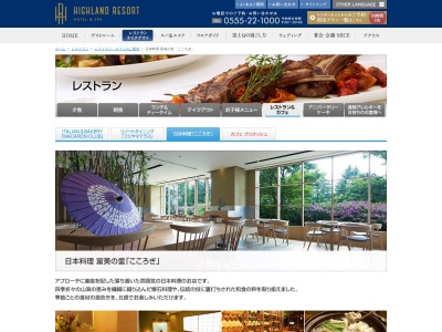 日本料理 富美の里「こころぎ」のクチコミ・評判とホームページ