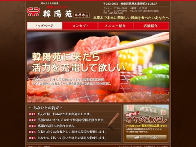 焼肉レストラン韓陽苑 河口湖本店(日本、〒401-0301山梨県南都留郡富士河口湖町船津３３７１)