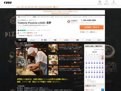 Trattoria Pizzeria&Bar LOGiC Naganoのクチコミ・評判とホームページ