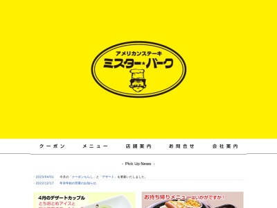 ミスター・バーク 長野諏訪店のクチコミ・評判とホームページ