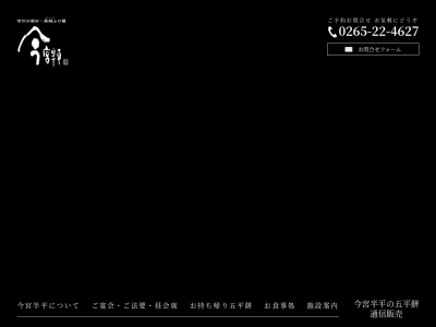 半平(長野県飯田市今宮町4-5610-2)