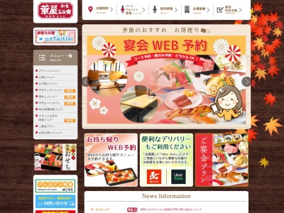和食よへい 信州中野店のクチコミ・評判とホームページ
