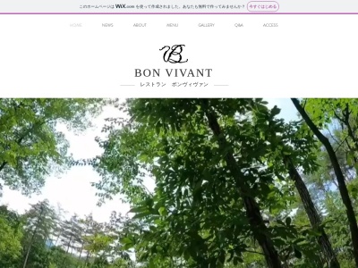 レストラン BON VIVANT(ボンビバン)(日本、〒399-8301長野県安曇野市穂高有明２１８６−８６)