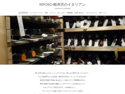 ＴＲＡＴＴＯＲＩＡ ＲＩＰＯＳＯ（トラットリア リポーソ）(日本、長野県北佐久郡軽井沢町長倉２０１０−７)