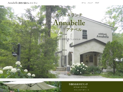 カフェ&ランチ アナベル Annabelle(日本、〒391-0100長野県諏訪郡原村2001−356)