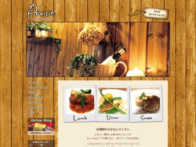 Prairie sweets&restaurant(日本、〒399-9301長野県北安曇郡白馬村北城827-112)