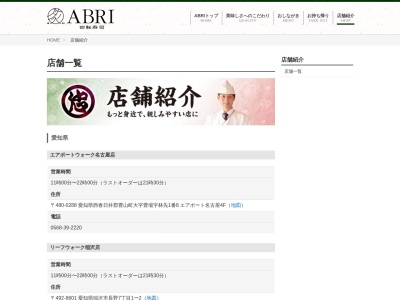 丸忠回転寿司アブリ(ABRI) アピタ大垣店(岐阜県大垣市林町6-80-21)