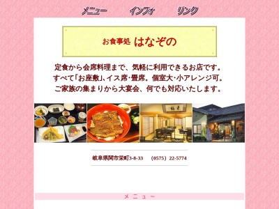 お食事処 はなぞの Hanazono(日本、〒501-3253岐阜県関市栄町３丁目８−３３)