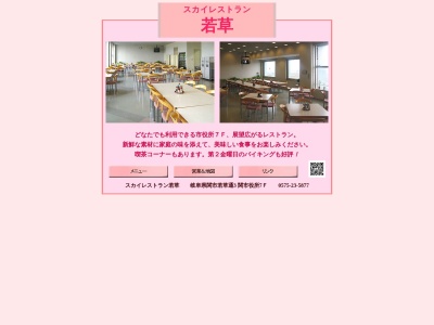 スカイレストラン若草(日本、〒501-3802岐阜県関市若草通３丁目関市役所)