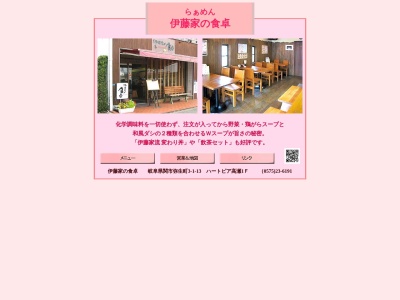 伊藤家の食卓(日本、〒501-3902岐阜県関市弥生町３丁目１−１３)