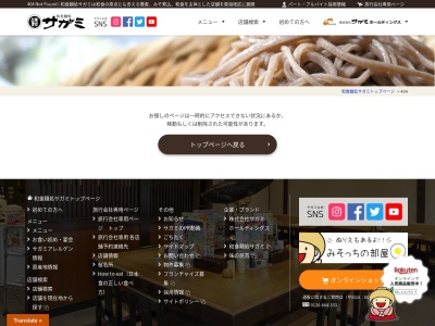 和食麺処サガミ中津川店(日本、〒508-0001岐阜県中津川市中津川１２４２−１)