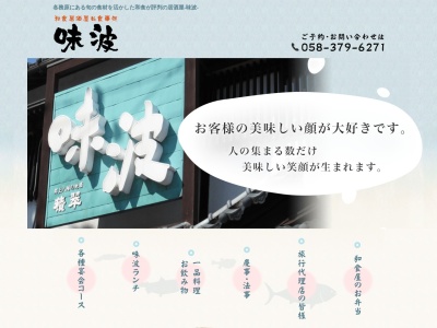 お食事処 味波(日本、〒509-0145岐阜県各務原市鵜沼朝日町２丁目３３９−７)