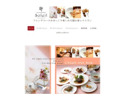 restaurant Soleil(日本、〒420-0839静岡県静岡市葵区鷹匠２丁目９−７)