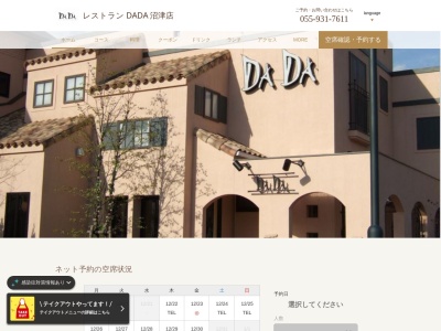 レストランＤＡＤＡ 沼津店(日本、〒410-0822静岡県沼津市下香貫下障子3140−4)